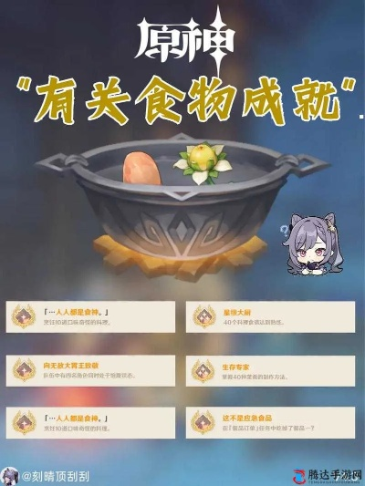《原神美食成就解锁!揭秘每日美食问答隐藏攻略》 《原神美食成就解锁!揭秘每日美食问答隐藏攻略》