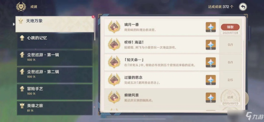 《原神璃月成就解锁！揭秘每日美食隐藏成就攻略》