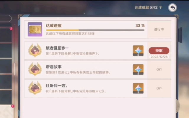 原神旅者留步成就攻略：每日委托隐藏成就揭秘！