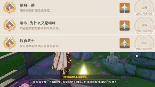 原神成就攻略：揭秘“说到做到”每日委托隐藏成就获取技巧！