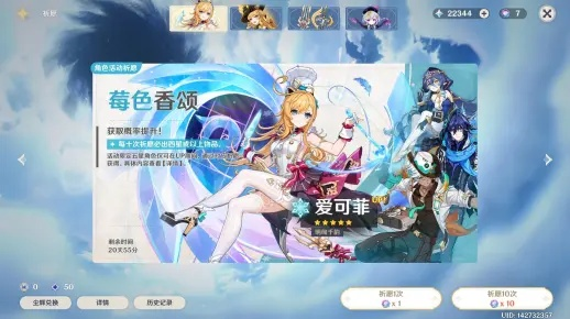 原神爱可菲抽卡必看！揭秘抽到她的隐藏福利