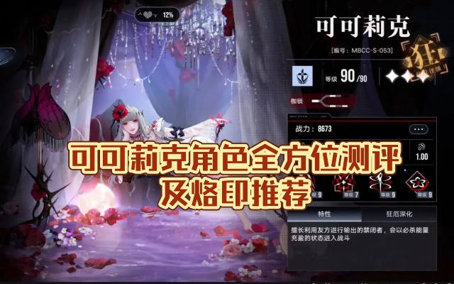 无期迷途可可莉克专烙：升级攻略揭秘，错过必悔！