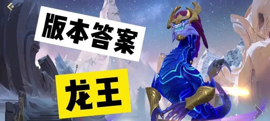 《龙王开荒攻略：独家阵容搭配，揭秘高效通关秘诀！》