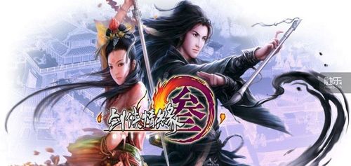 剑侠情缘零：探寻情义江湖，揭秘武侠美学之谜