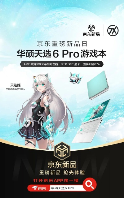 年中狂欢！华硕天选6 Pro放心购，商城凑单立减500元，抢购秘籍大公开！