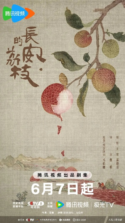 《长安荔诏联动剧版》岭南风味大揭秘！《这城有良田》新篇章开启