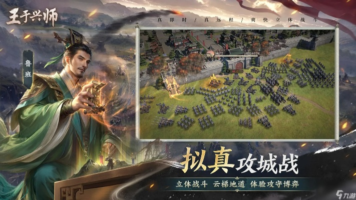 《王于兴师联盟攻城：独家攻略，轻松征服城池！》