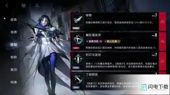 无期迷途阿黛拉技能精准加点攻略! 无期迷途阿黛拉技能精准加点攻略!