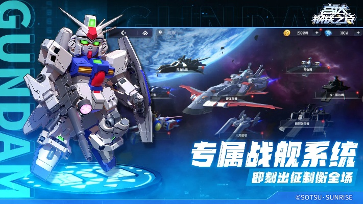 《高达钢铁之诗》新机罗森·祖鲁：奶妈克星，战斗新篇章！