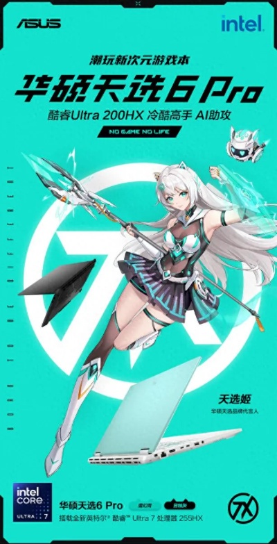 潮玩次元心动瞬间!华硕天选6 Pro酷睿版初音未来联名来袭 潮玩次元心动瞬间!华硕天选6 Pro酷睿版初音未来联名来袭