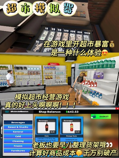 《超市模拟器价格揭秘：售价多少？》