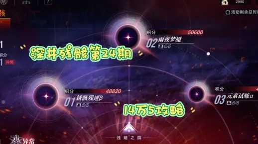 《无期迷途浮华终幕攻略：59期深阱残骸全解析》