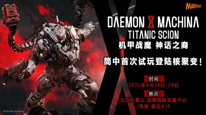 《机甲狂潮来袭！《战魔神话》核聚变新篇揭秘》