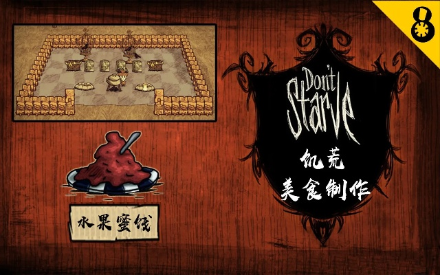 苏丹游戏蜜饯攻略：自制一罐甜蜜大餐