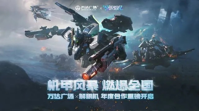 机甲巅峰对决：揭秘最强解限机甲，全品类排行曝光