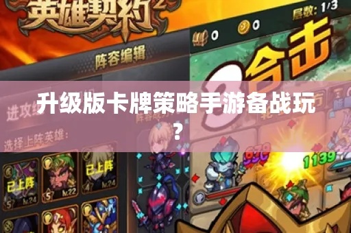 卡战奇谋官网揭秘：独家攻略与最新资讯速递