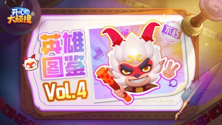 《不朽三选一礼包，开心大碰撞独家推荐！》