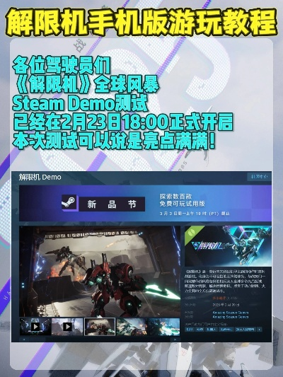 《解限机飓风攻略：独家玩法揭秘》