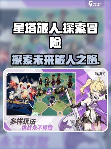 星塔旅人风系角色推荐：解锁神秘风元素！