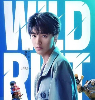 电竞世界杯：王俊凯代言，揭秘电竞界顶级盛事！