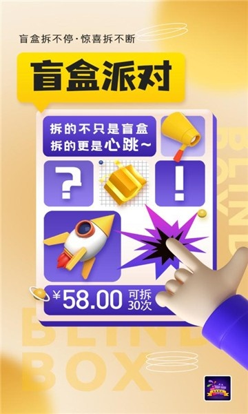 盲盒派对系统攻略：揭秘盲盒狂欢玩法