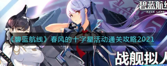 剑星碧蓝季风服装获取攻略，快速上手！