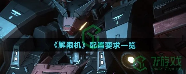 《解限机档案提取攻略:高效选择秘籍》 《解限机档案提取攻略:高效选择秘籍》