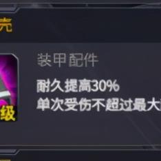 《解限机配件攻略：全机体配件精选推荐》