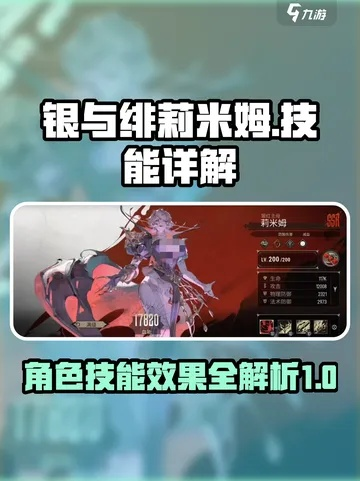 银绯艾米技能全解析：深度揭秘银与绯艾米技能攻略
