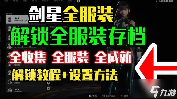 剑星阿妮斯服装攻略：快速获取全解析