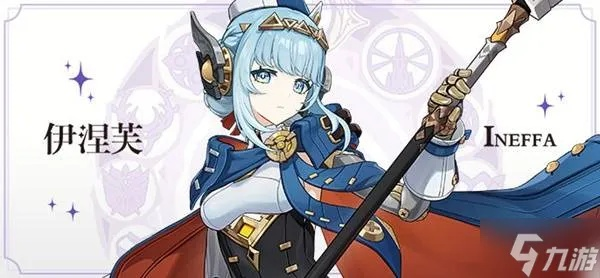 《原神伊涅芙角色揭秘：高清立绘大赏》