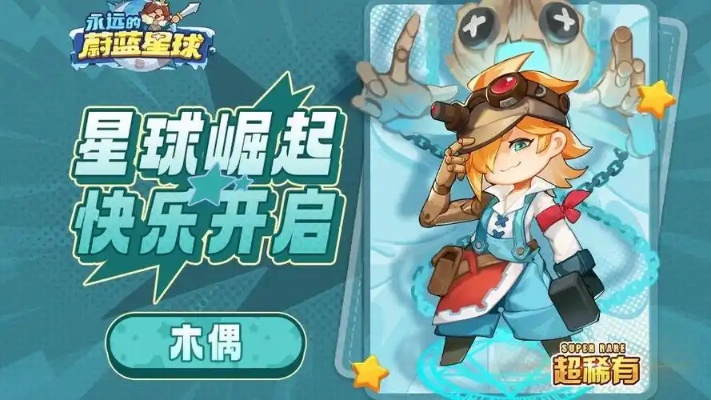 《蔚蓝星球兑换码大放送！独家揭秘最新福利》