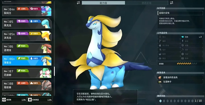 幻兽解析：揭秘帕鲁海誓龙独门技能！