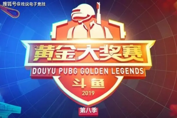 2025斗鱼黄金大奖赛7月19日开战，50万奖金等你来战！