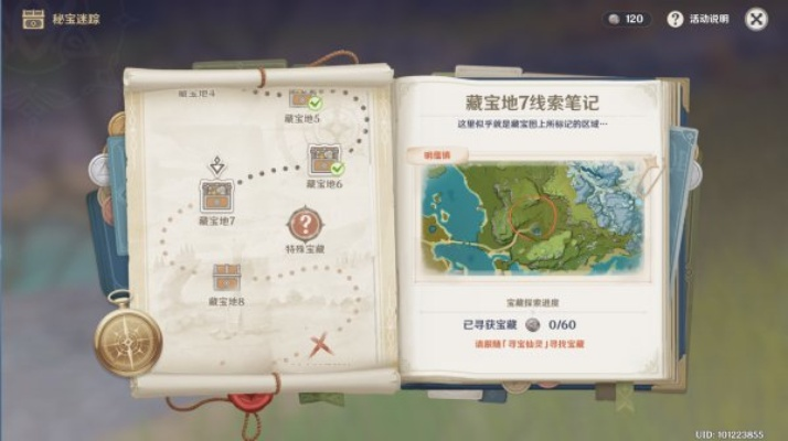 剑星日志06位置揭秘：快速找到隐藏宝藏