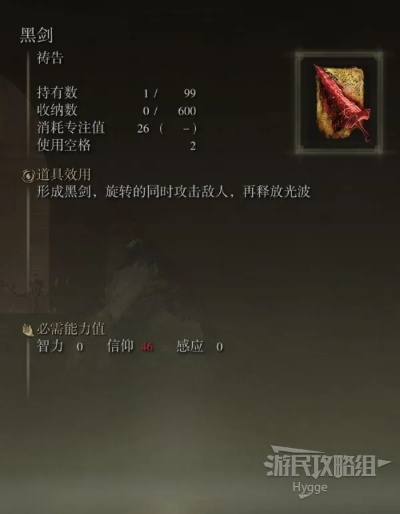 剑星祷文02获取攻略：隐藏位置全揭秘