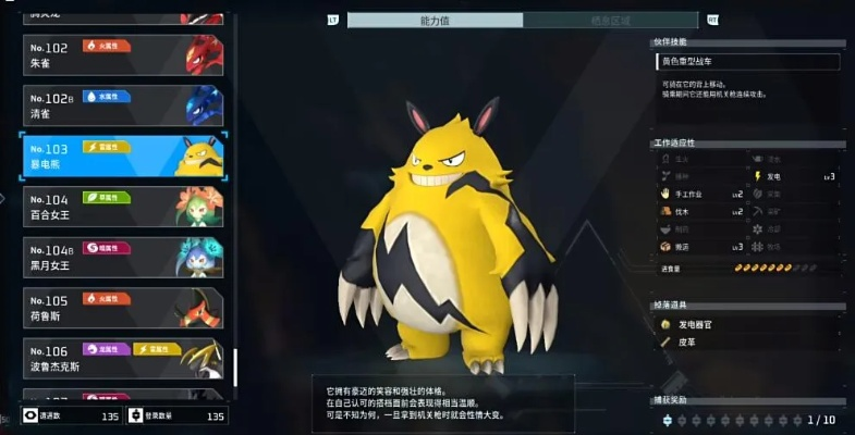 《幻兽帕鲁暴电熊捕捉攻略：隐藏捕捉点大揭秘》