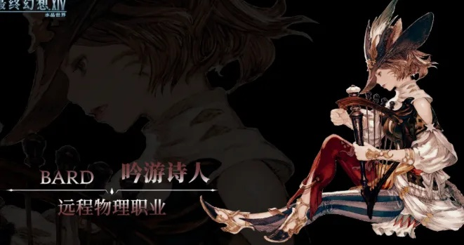 《FF14水晶世界吟游诗人转职攻略：快速上手指南》