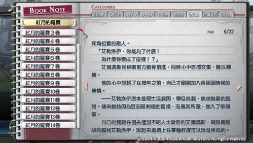 剑星系列16-27全收集攻略：书籍获取位置汇总