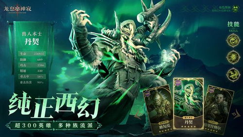 《龙息：神寂》百日狂欢，黑暗女士揭秘剧情巅峰！