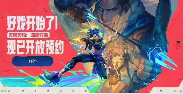 《无畏契约手游》测试资格大增！150%返利活动，惊喜翻倍来袭！