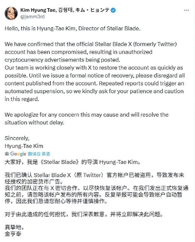 《剑星》官推神秘被盗！连续推文暗藏玄机，真相揭晓在即