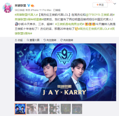 LOL手游3周年盛典落幕！周杰伦王俊凯代言，NBA、S赛联动大揭秘！