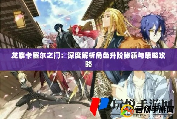 《白帝之隙攻略：龙族卡塞尔之门通关秘籍》