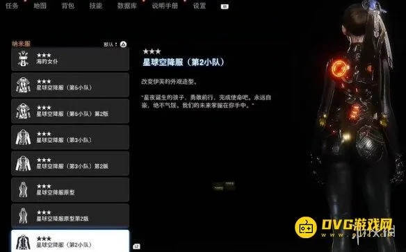 剑星空降服攻略：揭秘空降服细节全解析