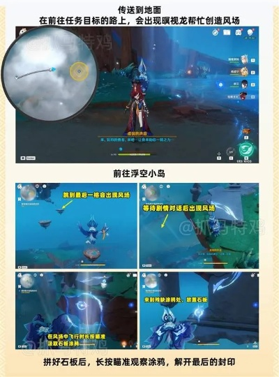 《原神浮羽之滨迷局攻略：轻松解锁谜题秘境》