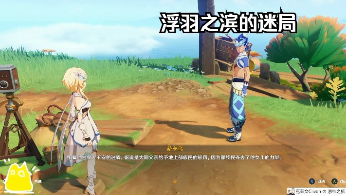 《原神浮羽之滨迷局攻略：轻松解锁谜题秘境》