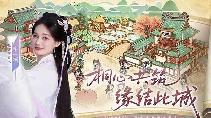 桐心共筑，缘定此城！揭秘《这城有良田》两周年代言人李一桐背后的故事