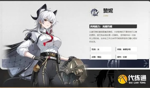 鸣潮赞妮：游戏中的神秘魅力角色揭秘