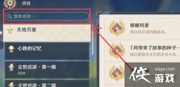 原神突破天际成就攻略：轻松解锁！